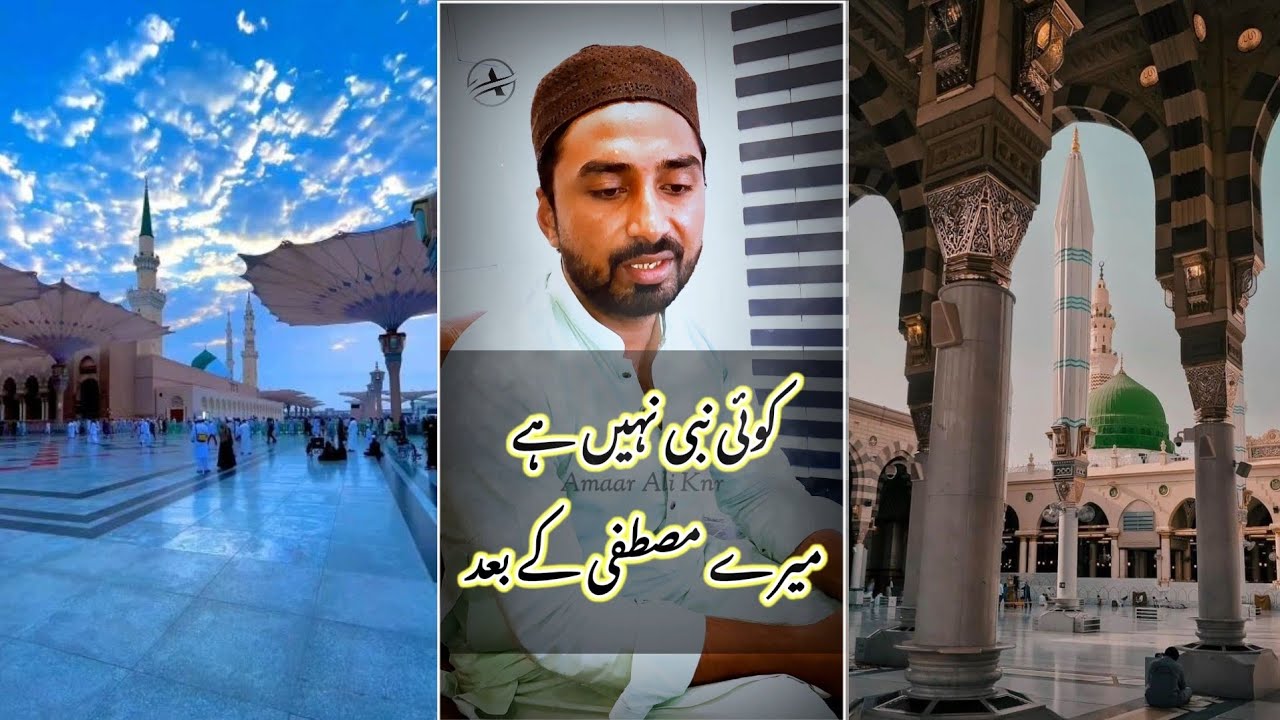 koi Nabi ﷺ nahi hai Mery Mustafa Ke Bad || urdu kalam || slow reverb ...