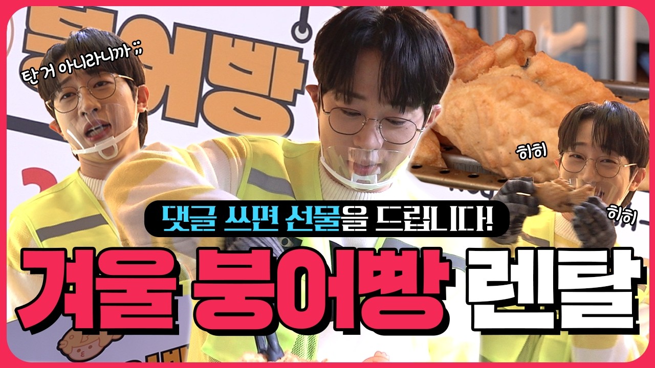 실례가 안된다면 팥붕이세요? 슈붕이세요? l 렌탈안성훈 ep.05