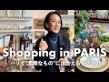 パリで絶対行くべき“美しい食器と雑貨”のお店!中村江里子のお気に入りのお店巡り【ZARA HOME・ショコラトリー・カフェも紹介】