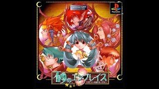 Suna No Embrace - Edin No Sato No Navel Japan Psx All Fmvs