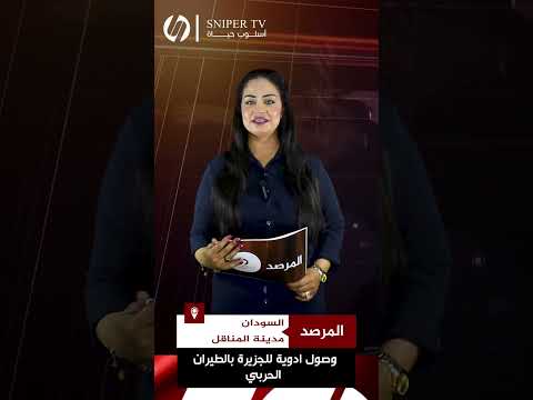 القوات المشتركة تحقق تقدما جديدا في دارفور Shorts