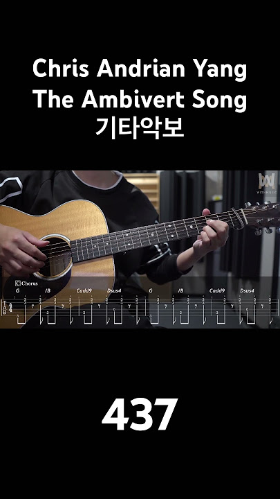 Chris Andrian Yang - The Ambivert Song 기타악보