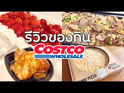 วีดีโอ: มี Costco ใน PEI หรือไม่?