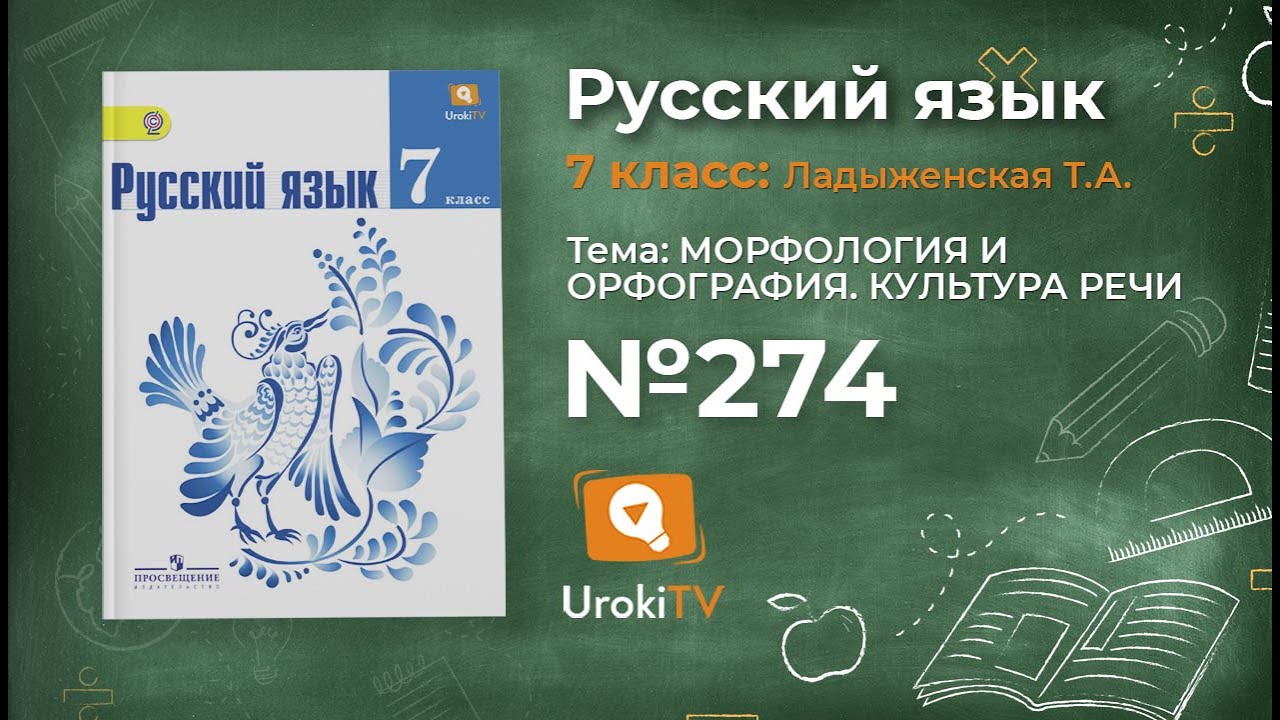 Русский 3 класс ладыженская баранов тростенцова. Русский язык 7. Русский язык 6 класс. Русский язык 7 класс. Русский язык 6 класс Баранов ладыженская.