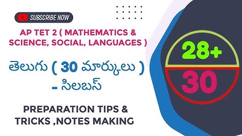 AP TET 2025 PAPER 2 TELUGU PREPARATION TIPS AND STRETAGIES @velocitylearners #aptet2025 #aptet2 