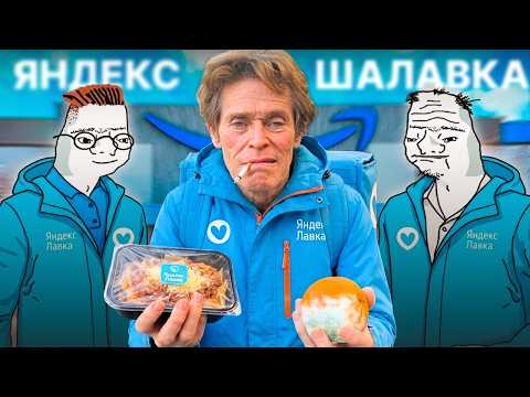 Рабство в ЯНДЕКС ЛАВКЕ | Вся правда о работе курьером