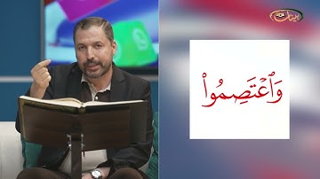 المفردات الصعبة - ص٣٤١ القسم ٢- القارئ مازن الخالدي