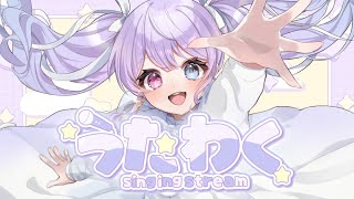 歌枠 】初見さんもどうですか？🎤💭縦型でたくさん歌お〜！！【#おと