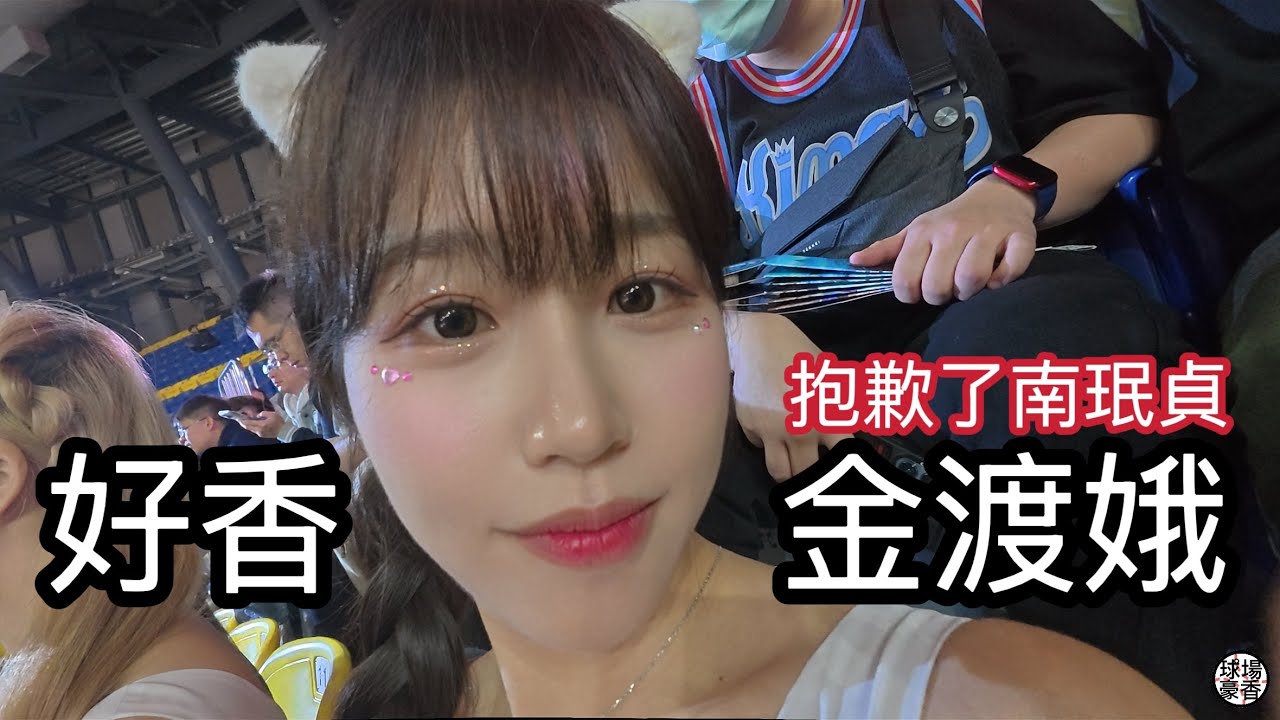 抱歉了南珉貞 金渡娥好香