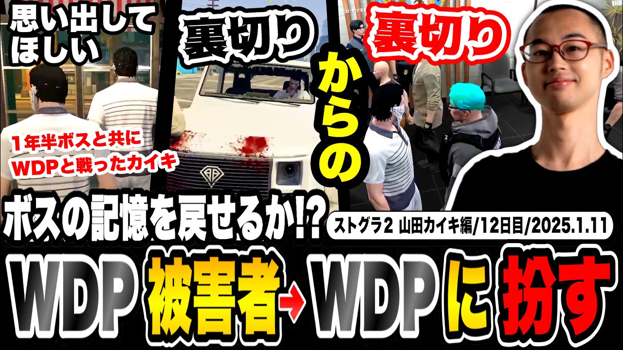 【#ストグラ】ボスの記憶を戻すためにWDPに変装して襲う→町全体の問題になり衝撃の結末を迎える山田カイキ【PIRA/カイキング】