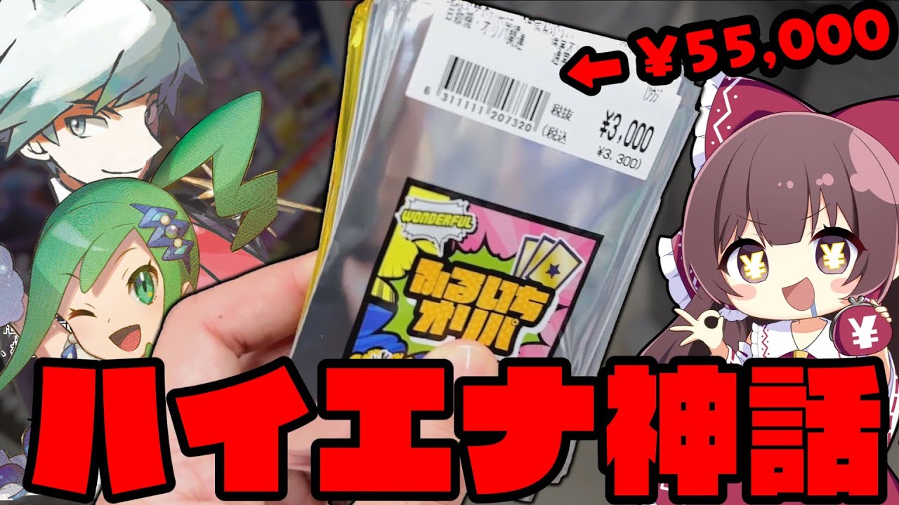 【事件】激熱になったふるいちオリパをハイエナ大量購入したらとんでもないヒキをしてしまって申し訳ございません【ボイスロイド】【ゆっくり実況】