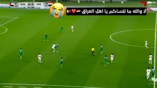 بكاء معلق قناة الكأس في مباراة العراق والإمارات  على مايحصل في الناصريه موثر جدا