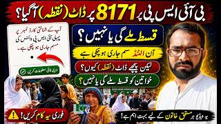 8171 Portal New Update 2026 | 8171 Portal Pay Nuqta Nishan Aa Gia Hai | Qist mily Gi Ya Nhn |