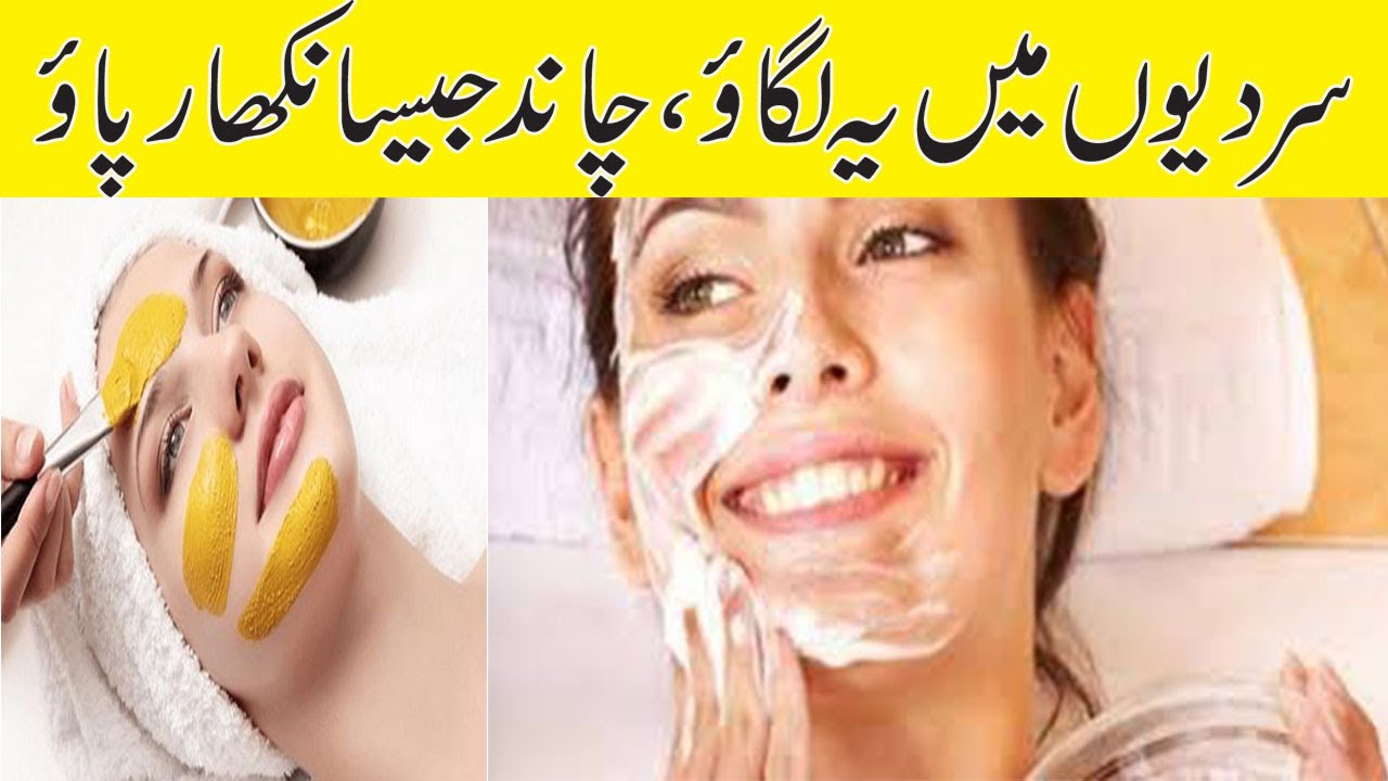 Rang Gora Karne Ka Tarika Skin Whitening Tips In Urdu Hindi YouTube