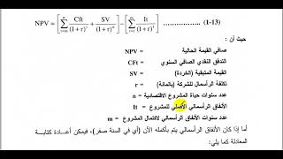 الموازنات الرأسمالية - الجزء الاول