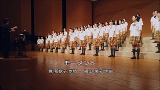 モーメント（覚 和歌子 詩／横山潤子 作曲）- 同声合唱とピアノ
