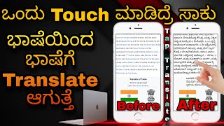 Tap to Translate any language to language in Kannada screenshot 3