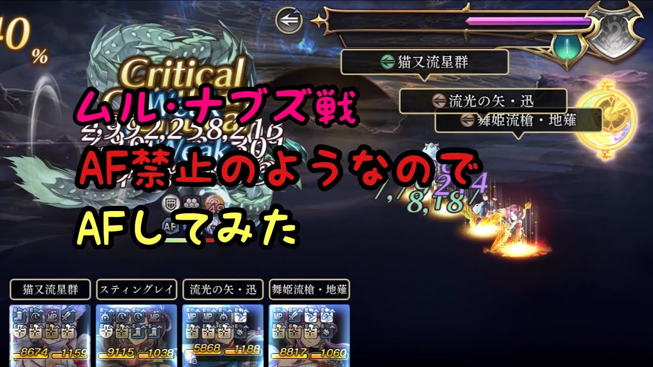 ［アナザーエデン］ムル・ナブズ戦