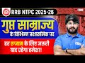 RRB NTPC 2025-26 | Gupta Empire Administrative Posts (प्रशासनिक पद) Explained | Bhawani sir