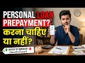Personal Loan Prepayment Karna Chahiye Ya Nahi? | EMI Jaldi Band Karne Ke Fayde & Nuksan 💰