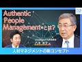 【八木洋介氏と語る Part2】“人で勝つ”ための人材マネジメント