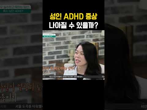 <strong>ADHD</strong> <strong>증상</strong> 완화 이렇게 해보세요!