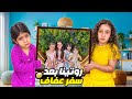 روتينا بعدماسافرت عفاف فقدناهم كثير طلعنا مشوار لوحدنا وسهرنا لحالنا كثير زعلنا 