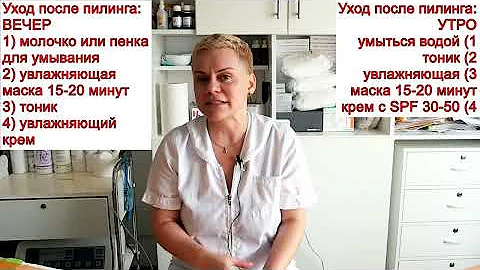 Типичные ошибки после химического пилинга! Что нельзя делать!