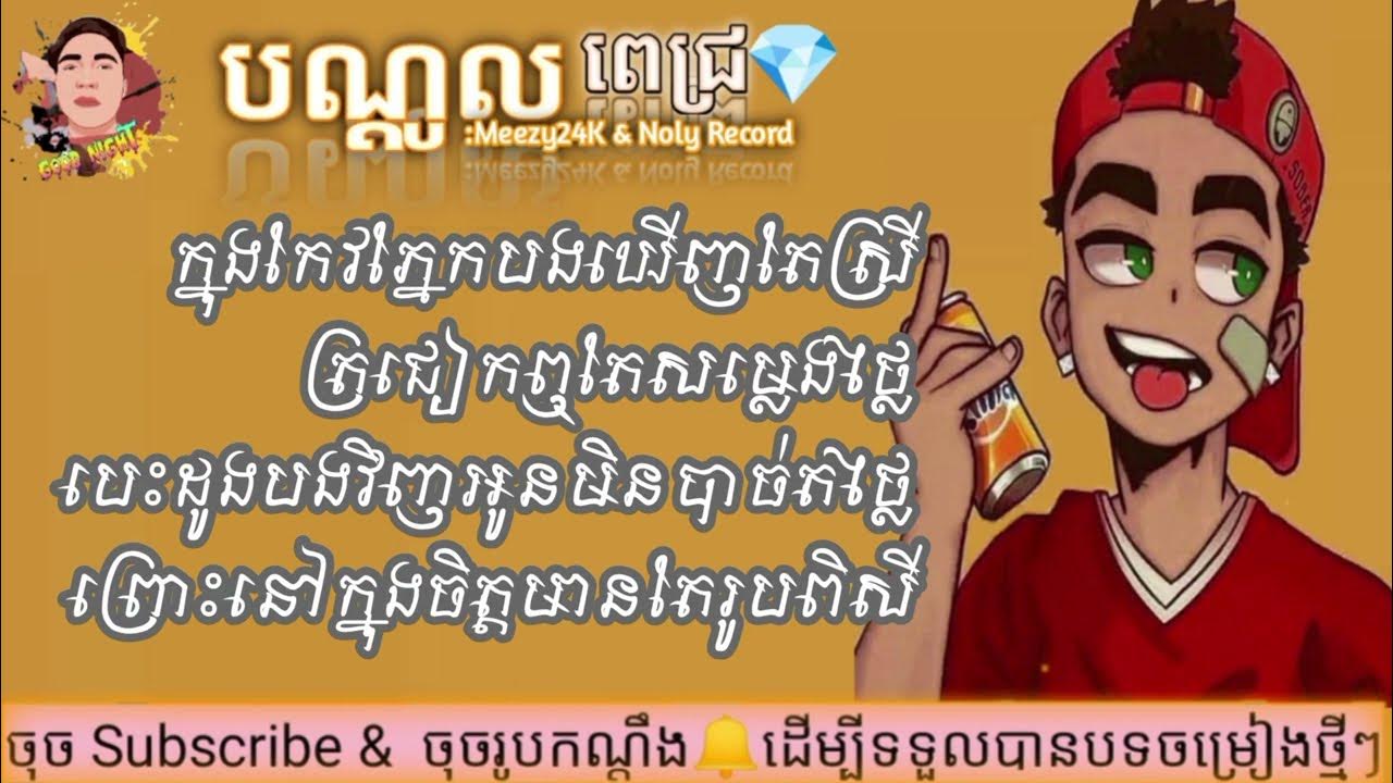 Ready go to ... https://youtu.be/TO7RbYwBRTw [ ááááá¼áâáááááâ-Meezy24K & Noly Record - [Official Lyrics Video]]