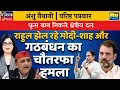Rahul is facing a multi-pronged attack from Modi-Shah and the alliance.