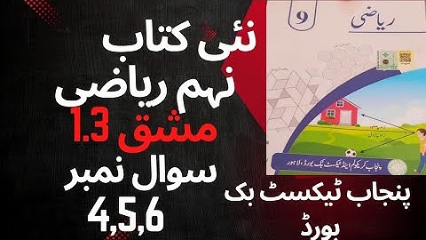 "Class 9th Math Exercise 1.3 Question 4,5,6 Solution Punjab Board New Syllabus Urdu Medium"