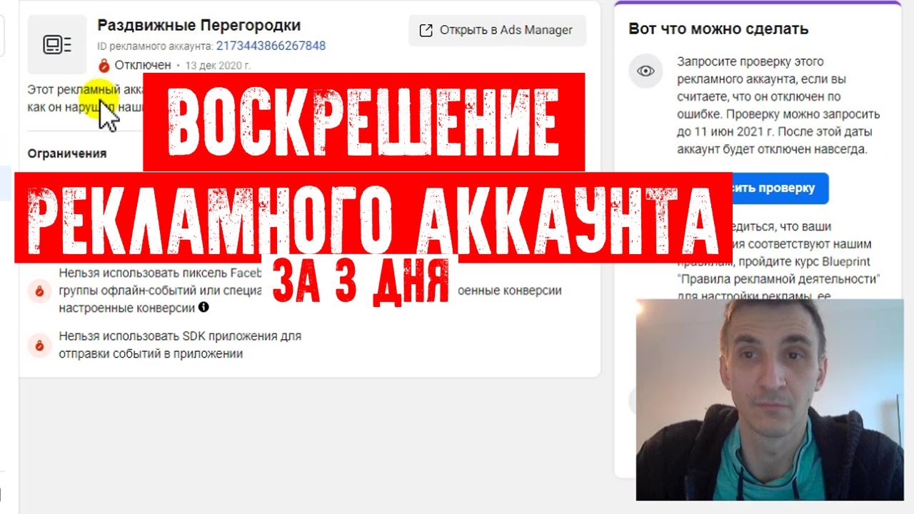 бан рекламного аккаунта фейсбук