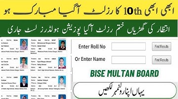 How to check BISE Multan 10th Class Result 2025 By Name | SSC result 2025 check karne ka tarika