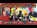رئيس الجزائر يسر ق ملك المغرب في معرض التجارة لمحاصرة الصحراء المغربية وزعماء إفريقيا يرفضون تبون 