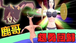 完整版劇情雙結局全成就！最終進化DLC裝備更ㄎㄧㄤ｜非常普通的鹿 DEEEER Simulator #5 Full Version
