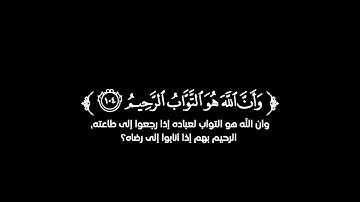 كروما شاشة سوداء قرآن كريم 🌿تلاوة من سورة التوبة 🌿القارئ صلاح الباجي🌿
