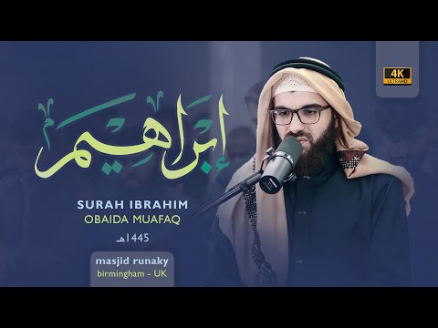 عبيدة موفق سورة ابراهيم رمضان١٤٤٥هـ Ramadan 2024 Surat Ibrahim Obaida Muaffaq