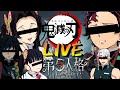 🔴【鬼滅の刃】第五人格を鬼滅メンバーでやぅてみた【第五人格】【LIVE】