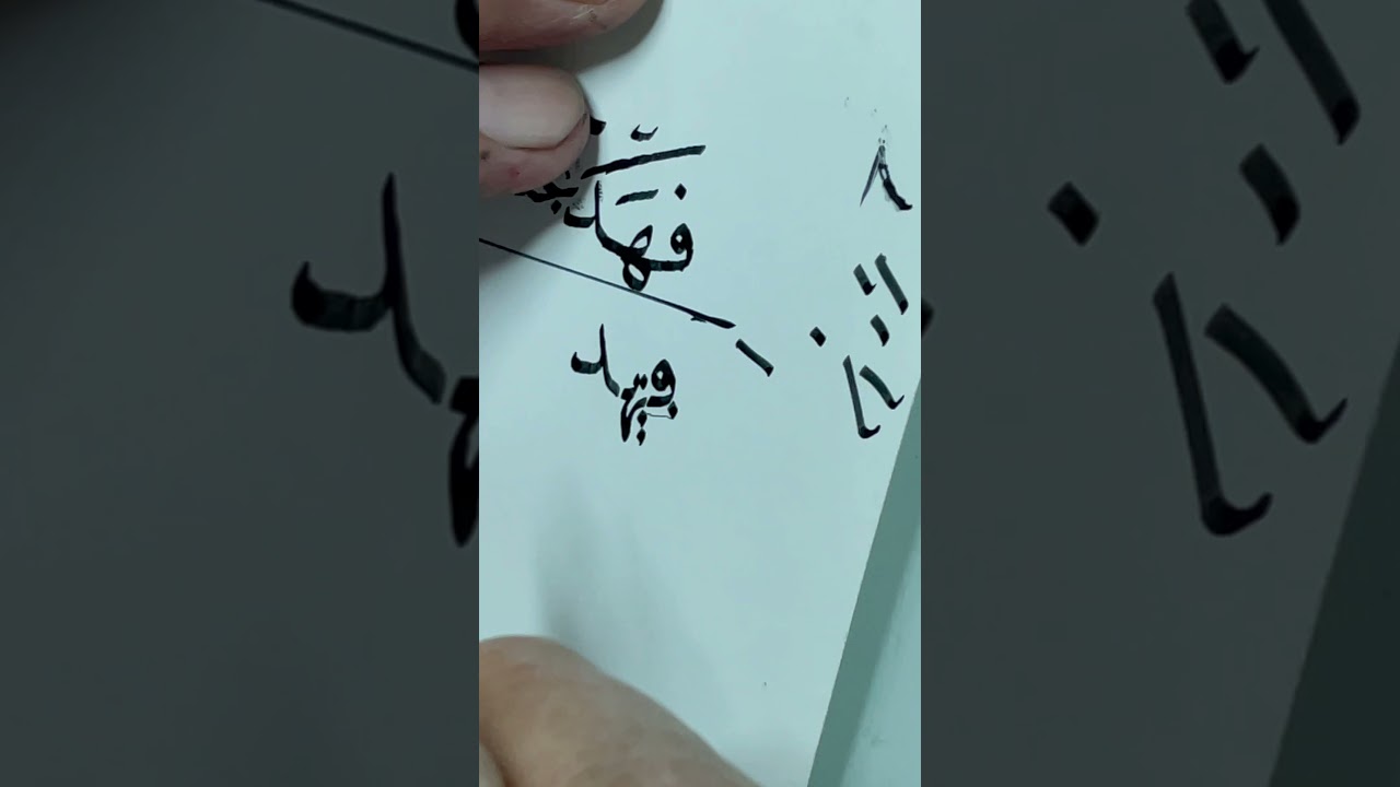 كتابة اسم فهد بن غنيم بخط النسخ وحالات الهاء والميم بعد الياء