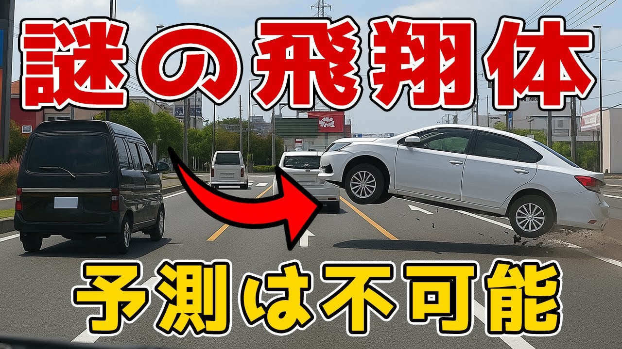 【衝撃ドラレコ】予測不可能すぎるDQN。まさか中央分離帯をジャンプして突っ込んでくるとは… 次の瞬間、何の罪もない車に激突。