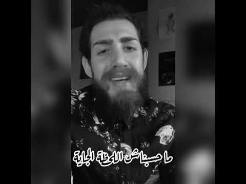 فاضي شوية نشرب قهوة في حتة بعيدة لؤي غشام Hamza Namira Fadi Shewaya 