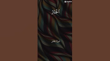 ايات من سورة الحشر بصوت الشيخ عبد الباسط عبد الصمد.