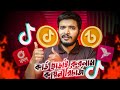 কমদামে টিকটক কয়েন কিভাবে কিনব Tiktok Coin Recharge bKash (How to Buy)