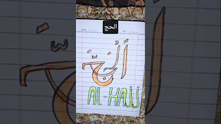 Mahnt jaari rkhu gi jbtk viral na ho jauu #art #100millon #calligraphy #100kvews #drawing#foryou 🖌️🎨 Mahnt jaari rkhu gi jbtk viral na ho jauu #art #100millon #calligraphy #100kvews #drawing#foryou 🖌️🎨