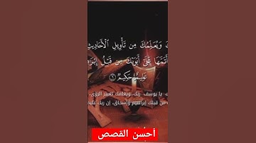 القارئ عاصم سليم يواصل الإبداع في ترتيل سورة يوسف 🎙️🎧❤️