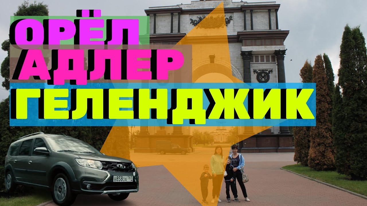 Орел адлер на машине