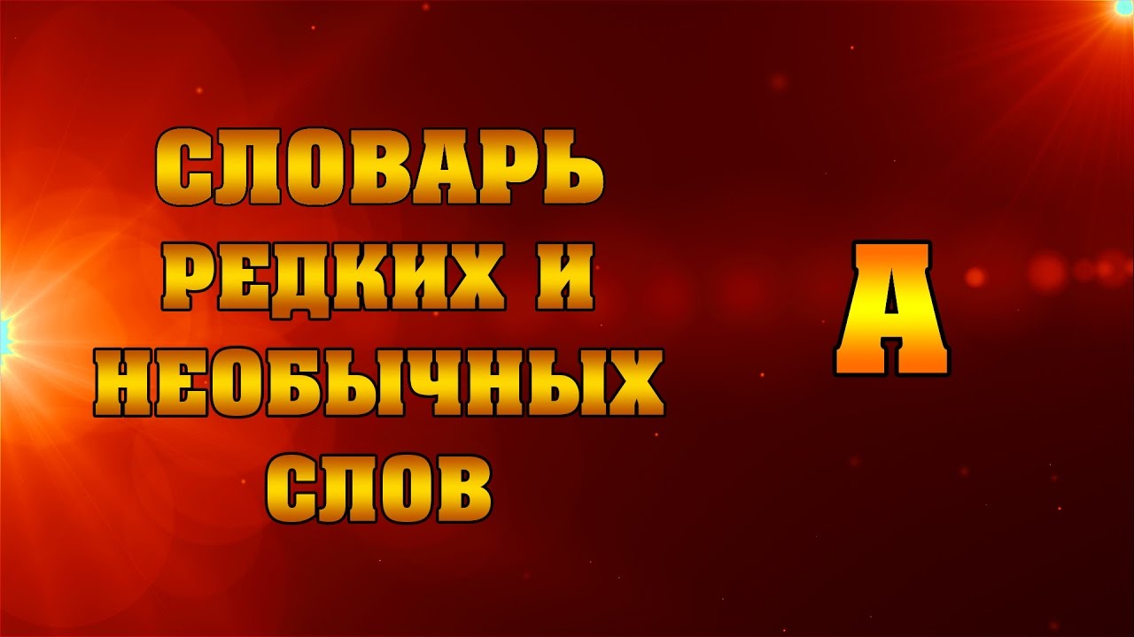 Что за слово ауди