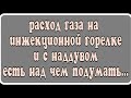 Замер расхода газовых горелок для горна. Наддувные и инжекционные, часть вторая.. АнтиковкА 9 9