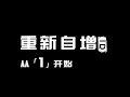 Navicat重新使自增id从1开始