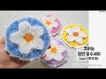 [코바늘 수세미] 평면 꽃수세미 버전1, 수세미뜨기, crochet dish scrubby